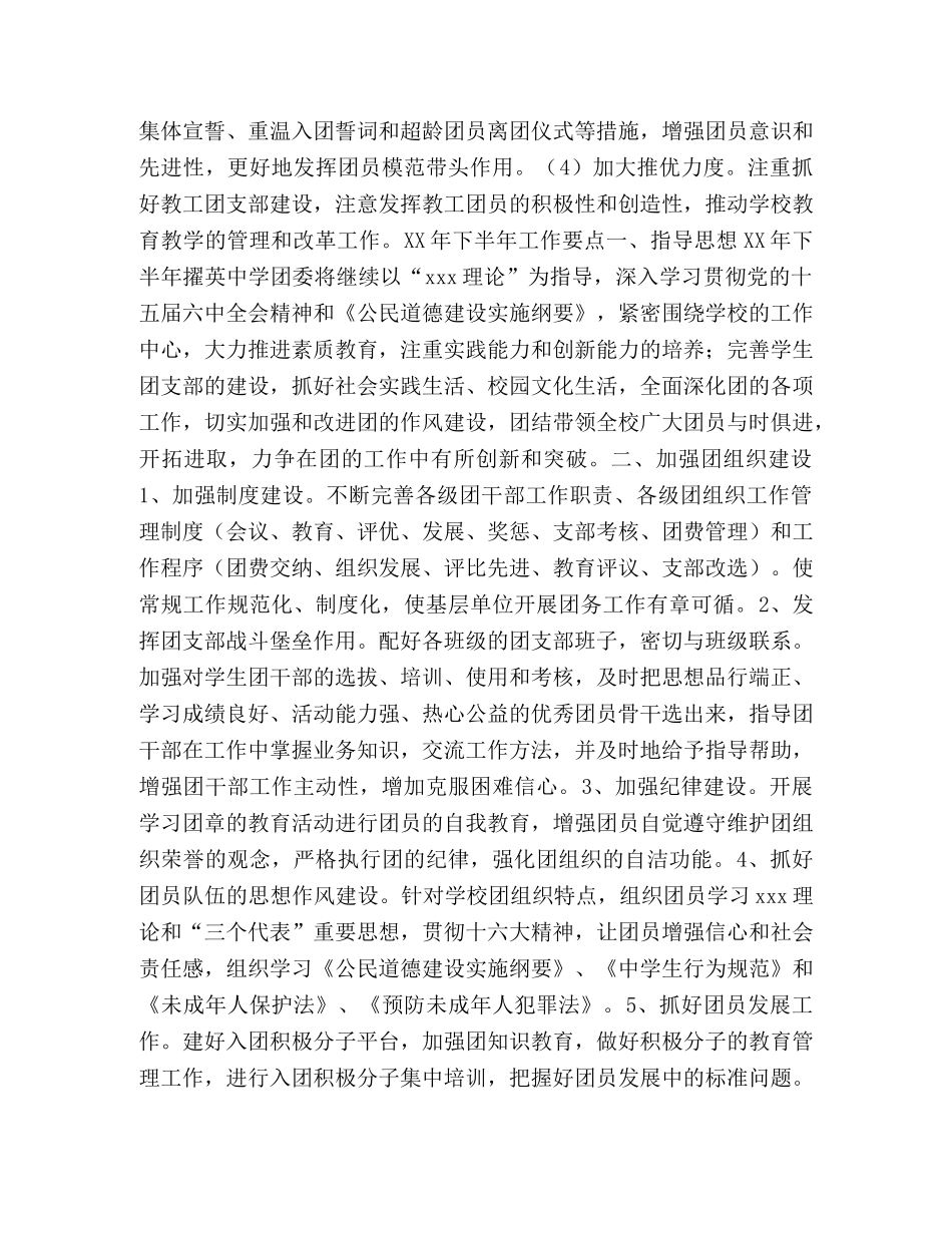 团委上半年工作总结及下半年工作要点 _第2页