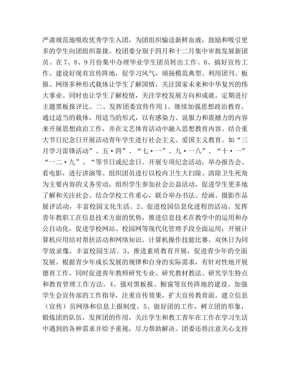 团委上半年工作总结及下半年工作要点 _第3页