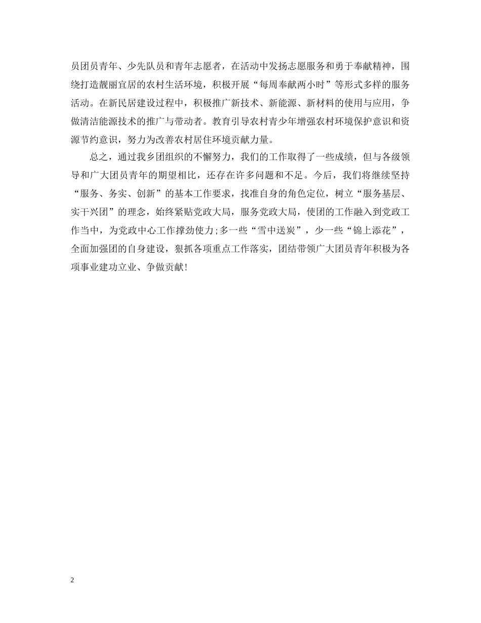 团委上半年工作总结范文2 _第2页