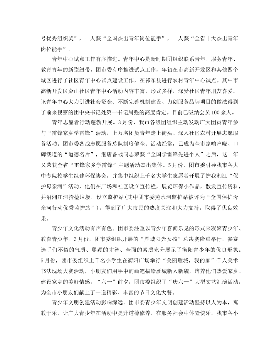 团委上半年工作总结范文 _第2页