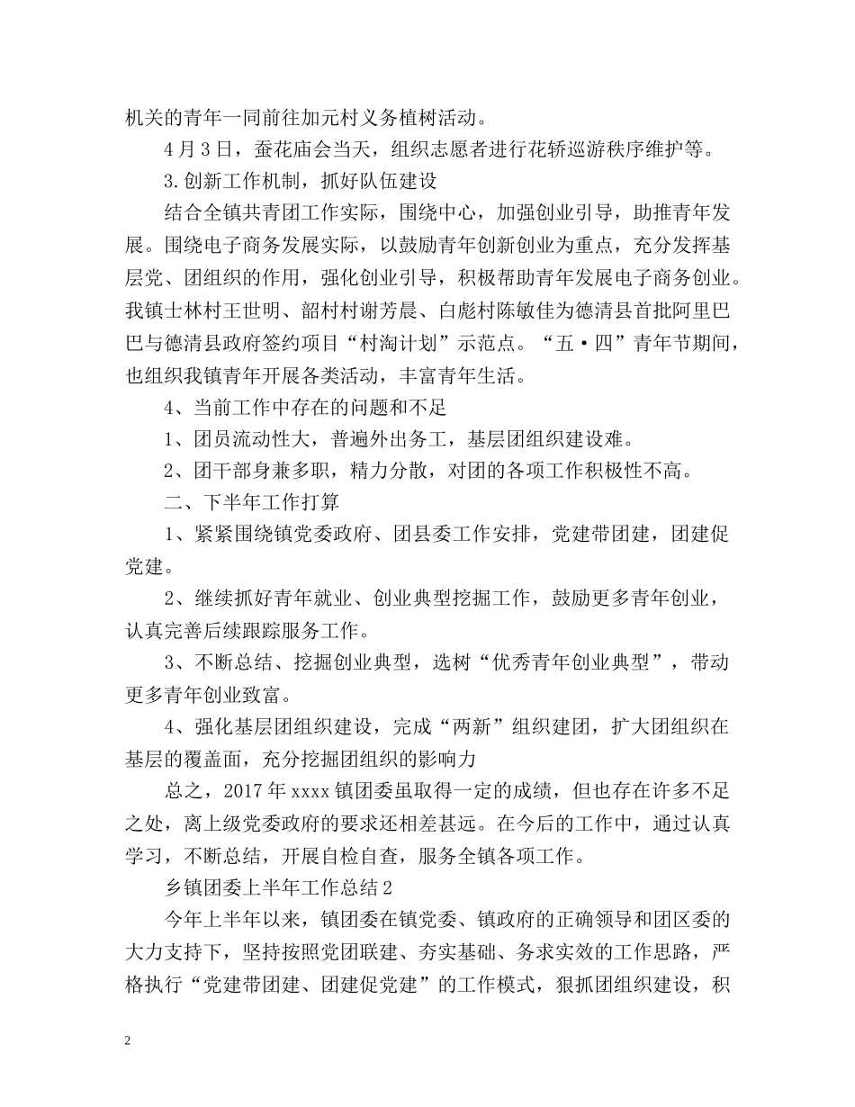 团委上半年工作总结 _第2页
