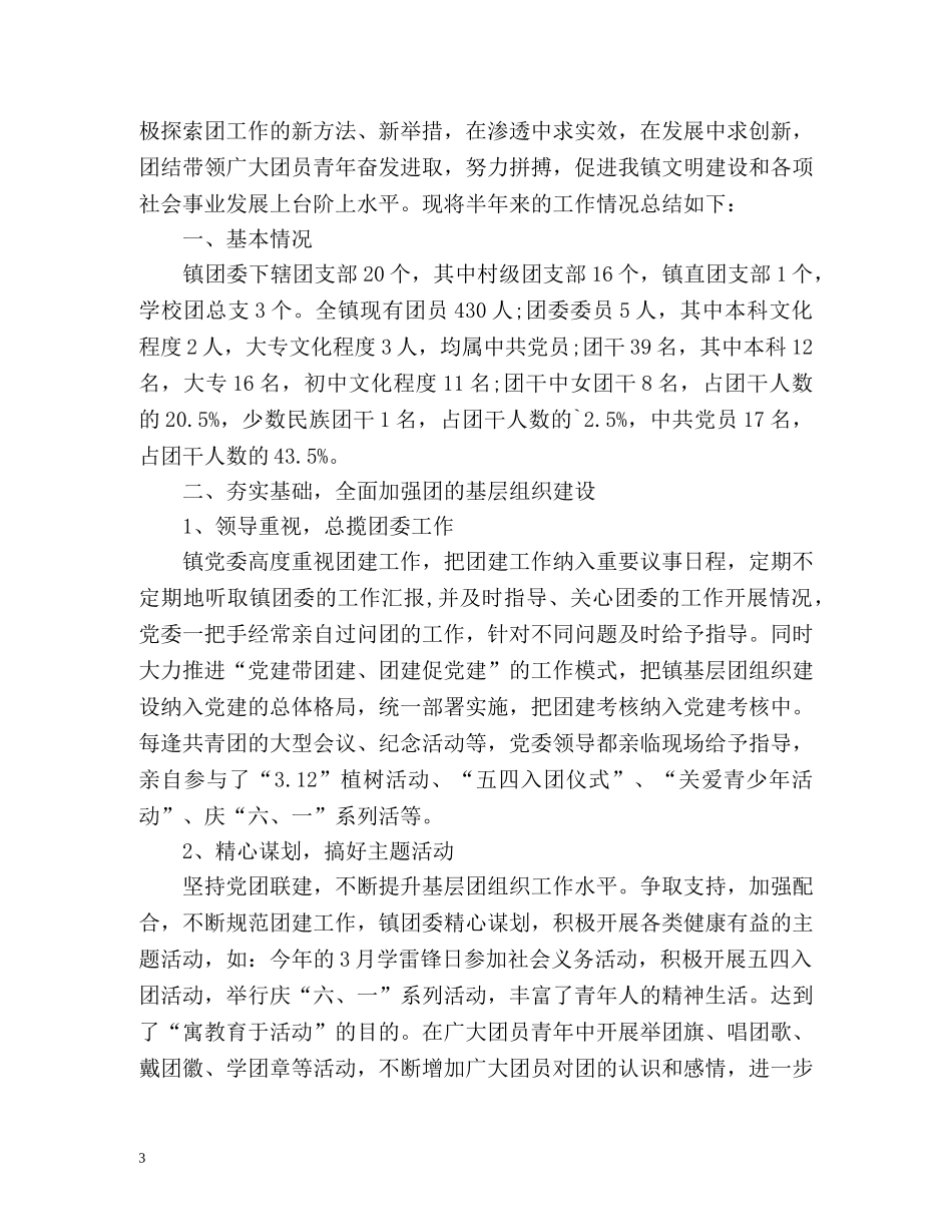 团委上半年工作总结 _第3页