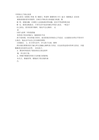 幼儿观察记录文档