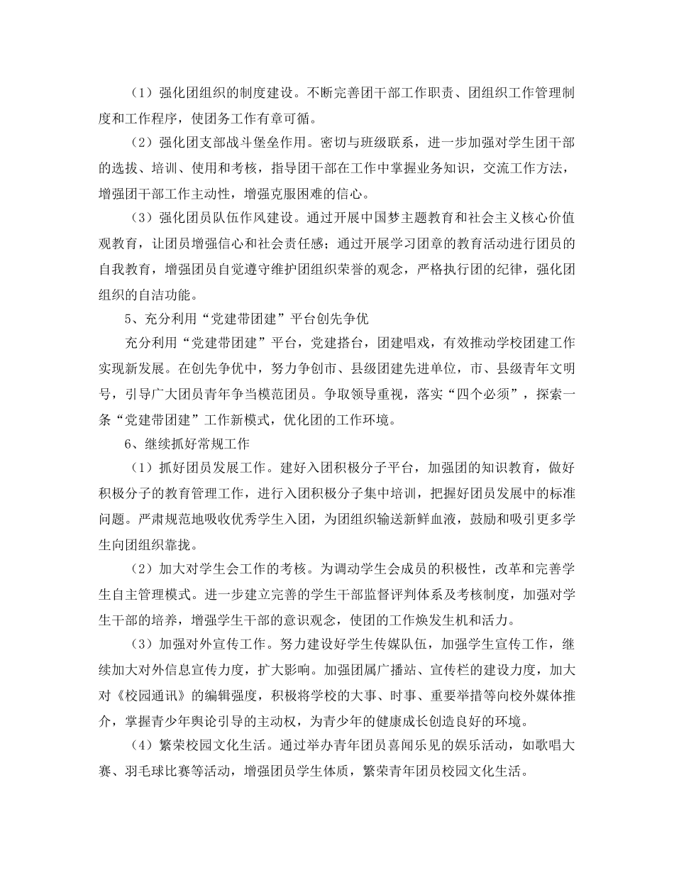 团委三年工作计划怎么写 _第2页