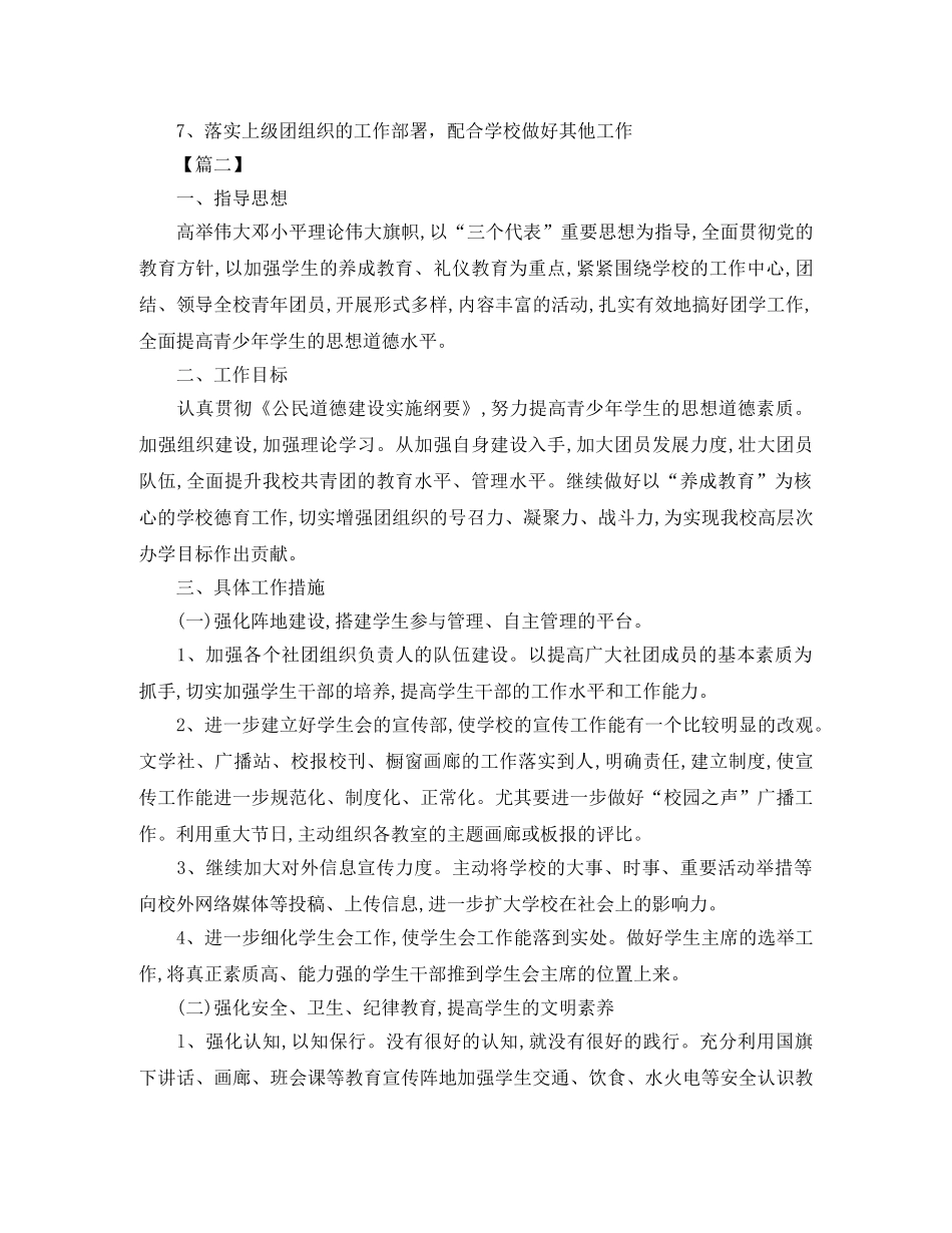 团委三年工作计划怎么写 _第3页