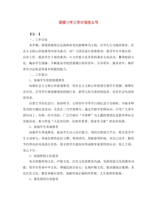 团委三年工作计划怎么写 