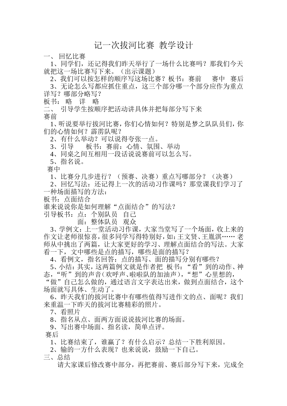 记一次拔河比赛教学设计_第1页