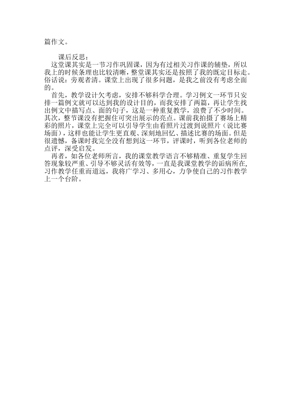 记一次拔河比赛教学设计_第2页