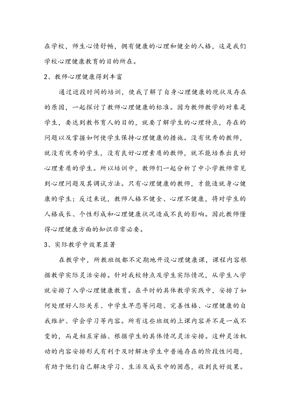 小学教师心理健康教育培训总结_第2页