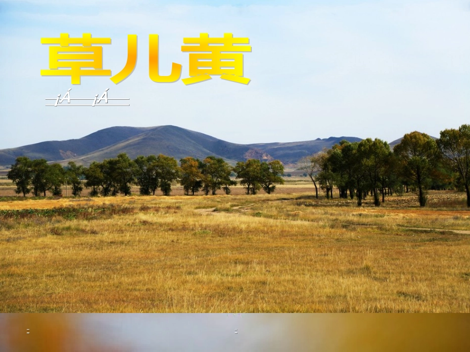 大班音乐秋天 (2)_第2页