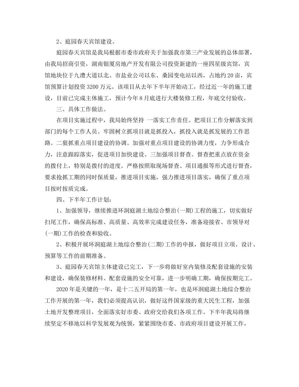 上半年项目建设工作总结_第2页