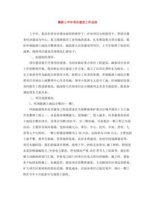 上半年项目建设工作总结