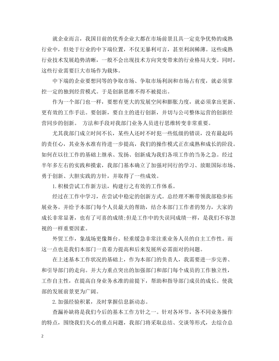 业务人员年终总结报告_第2页