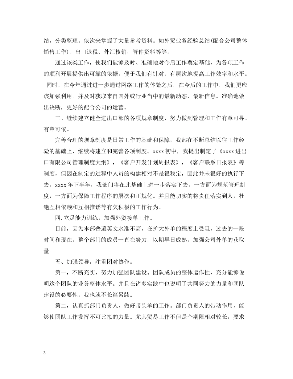 业务人员年终总结报告_第3页