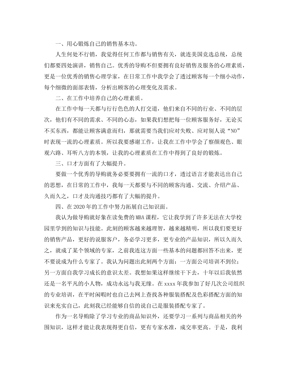 商场服装营业员年终总结范文_第3页