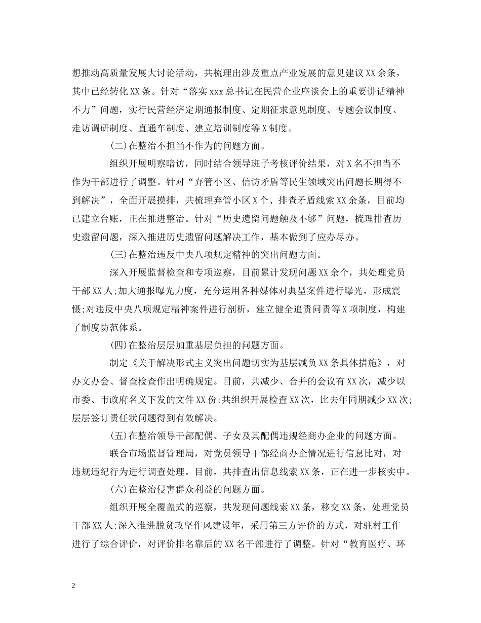 主题教育专项整治回头看工作总结报告_第2页
