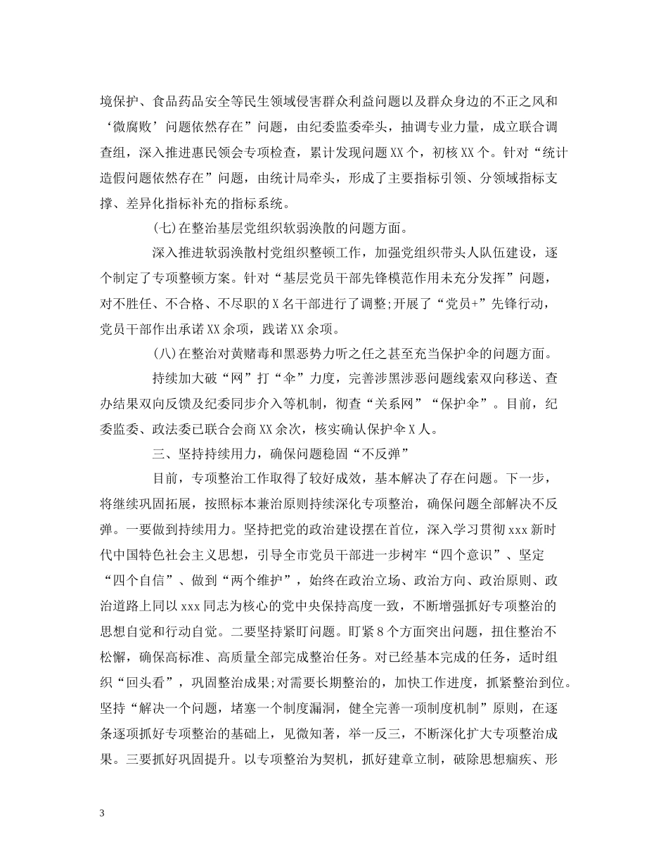主题教育专项整治回头看工作总结报告_第3页