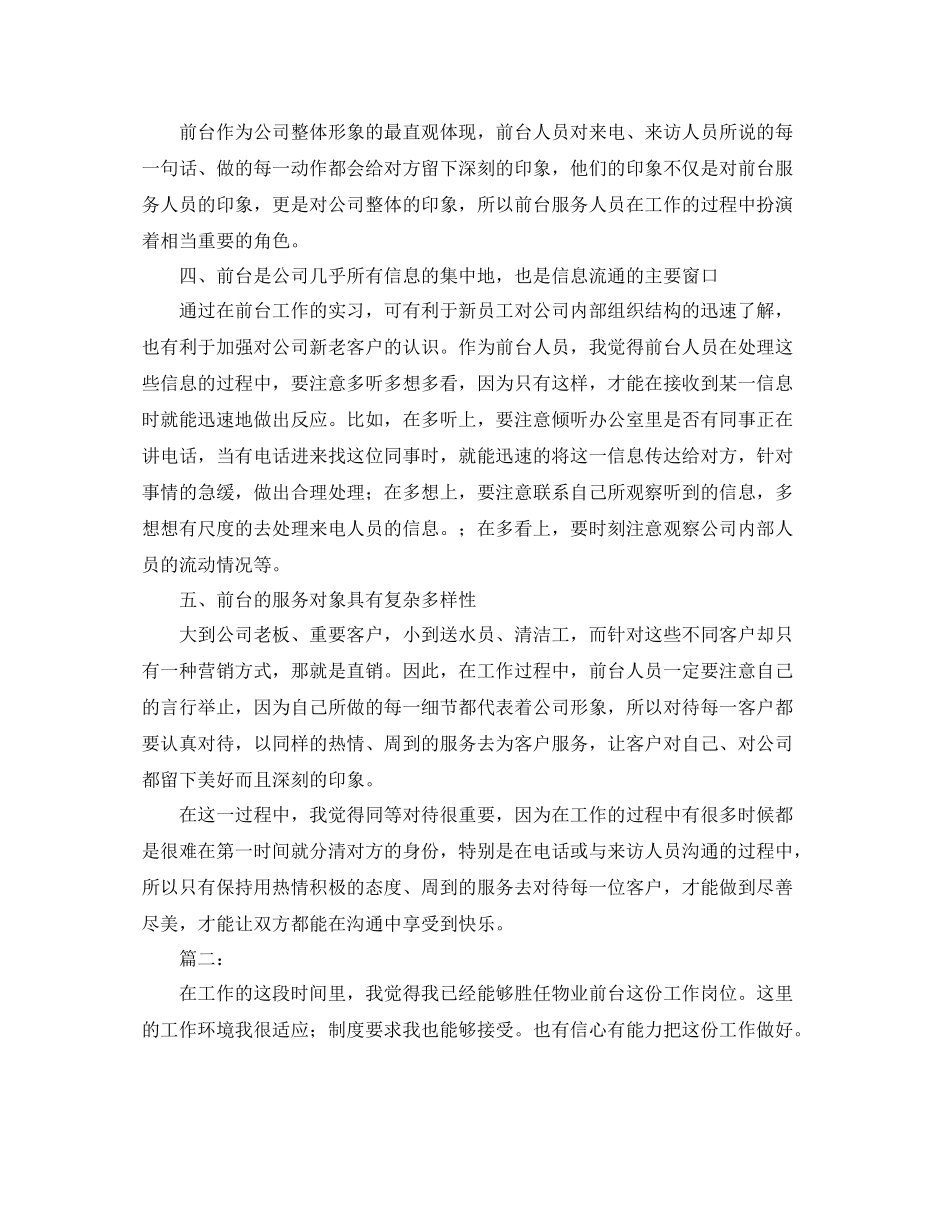 物业前台年终工作个人总结范文_第2页