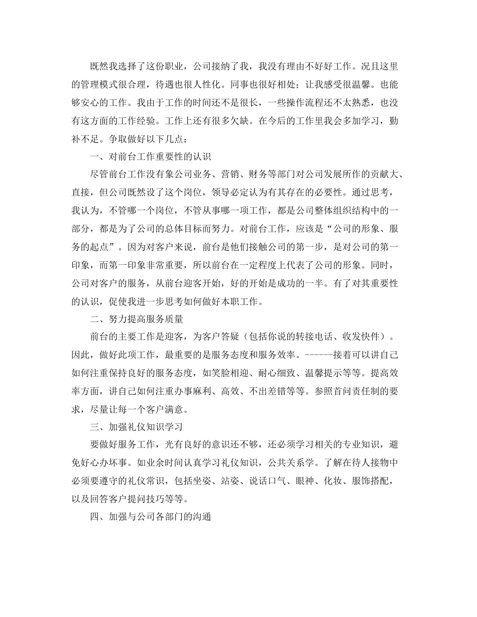 物业前台年终工作个人总结范文_第3页