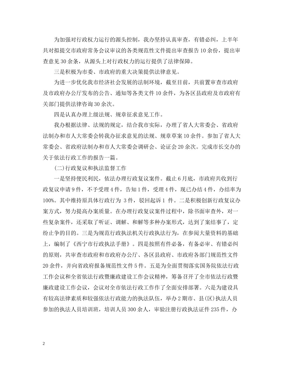 市政府年终工作总结范文_第2页