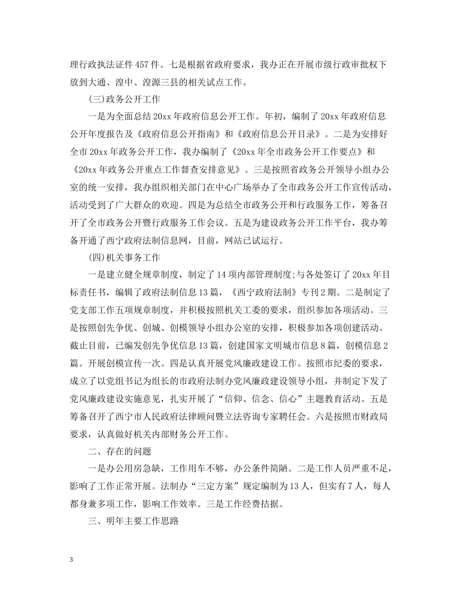 市政府年终工作总结范文_第3页