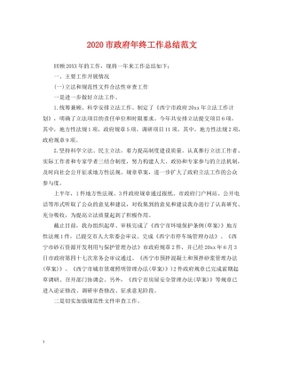 市政府年终工作总结范文