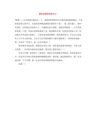 期末自我评价范文之一