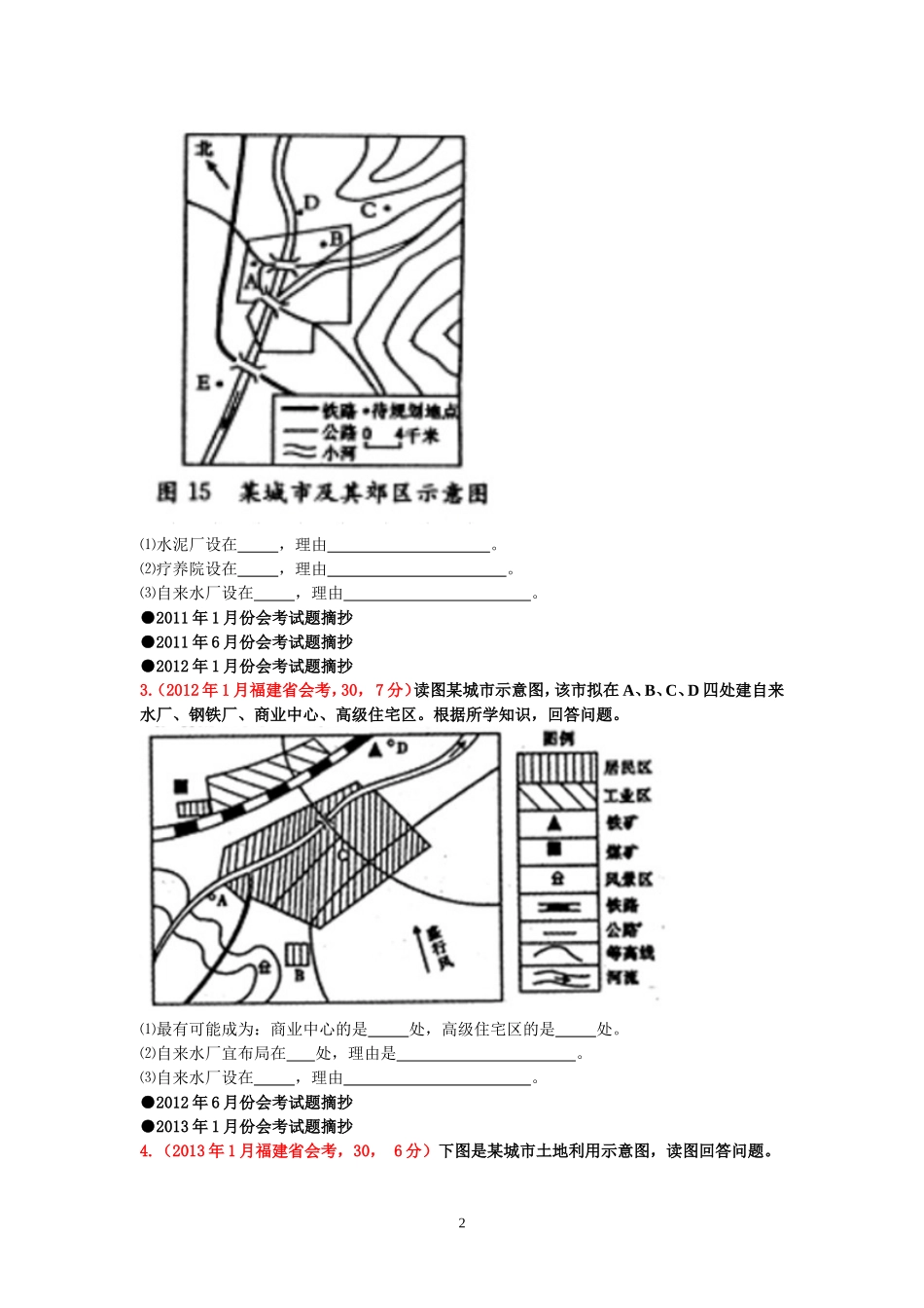 福建省普通高中学生学业基础会考地理试卷分类汇编（2010－2014）22城市与城市化综合题部分_第2页