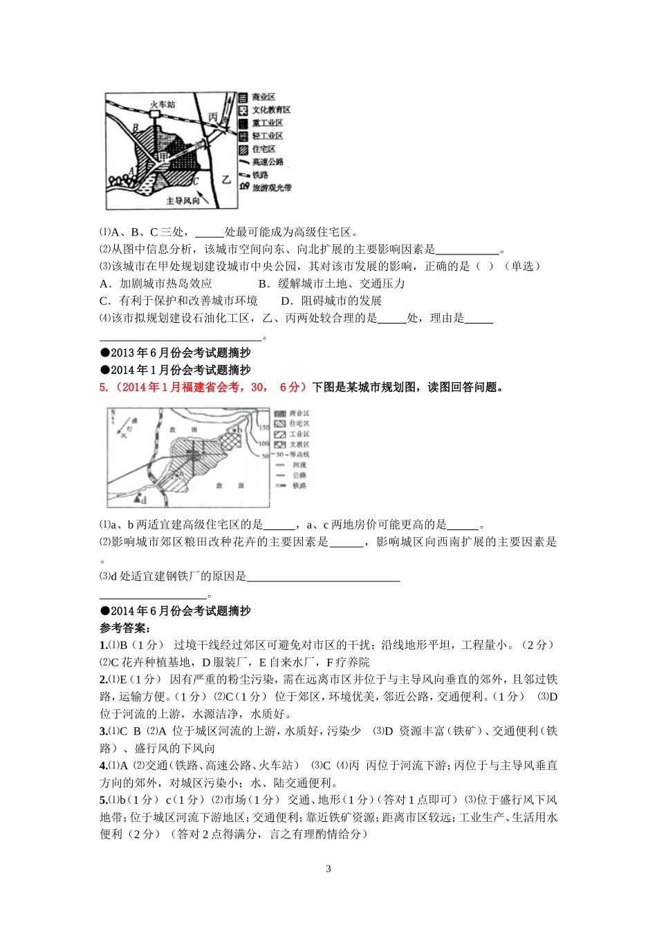 福建省普通高中学生学业基础会考地理试卷分类汇编（2010－2014）22城市与城市化综合题部分_第3页