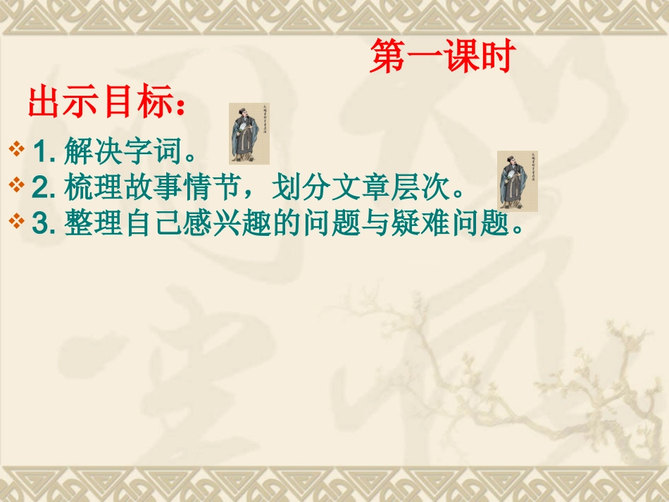 ．智取生辰纲_第2页