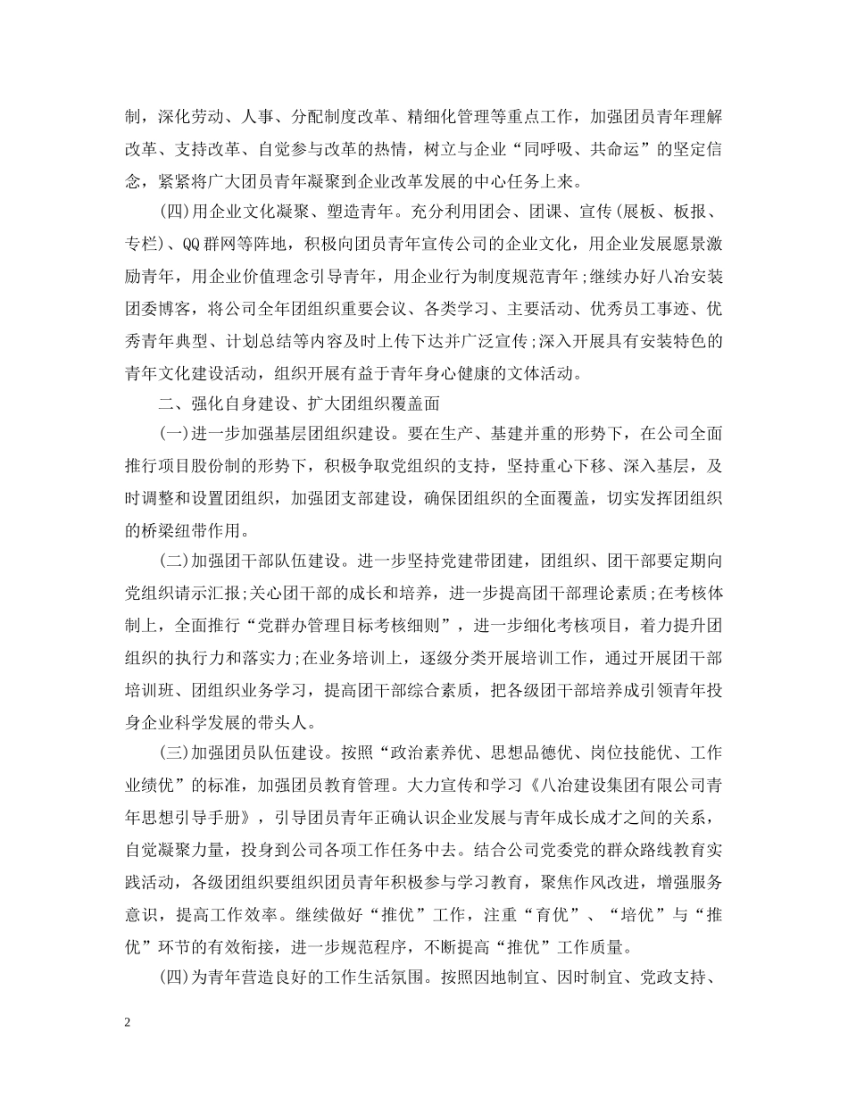 团委20XX年工作计划范文 _第2页