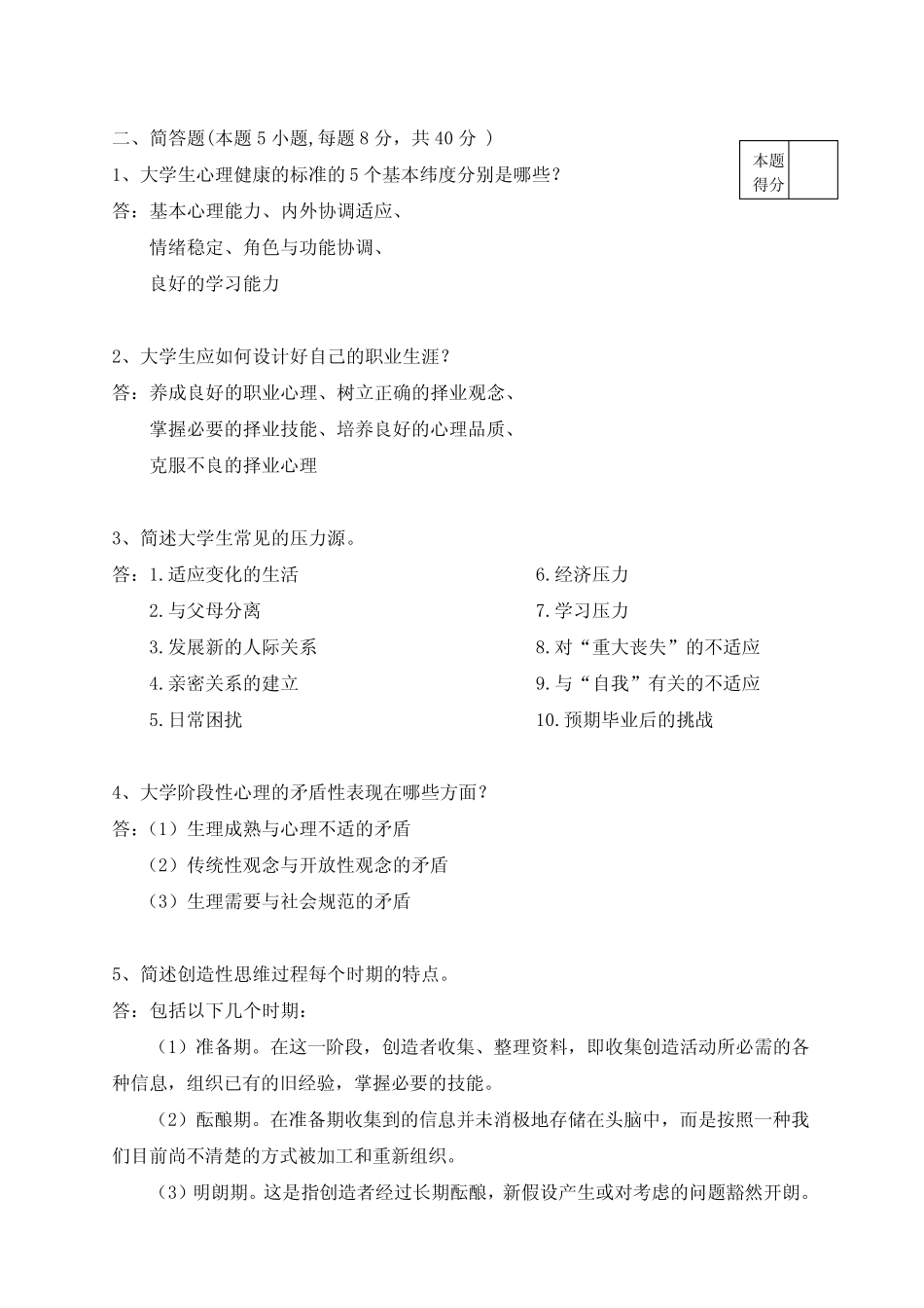 大学生心理健康教育试卷(A卷含答案) _第2页