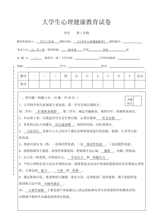 大学生心理健康教育试卷(A卷含答案) 