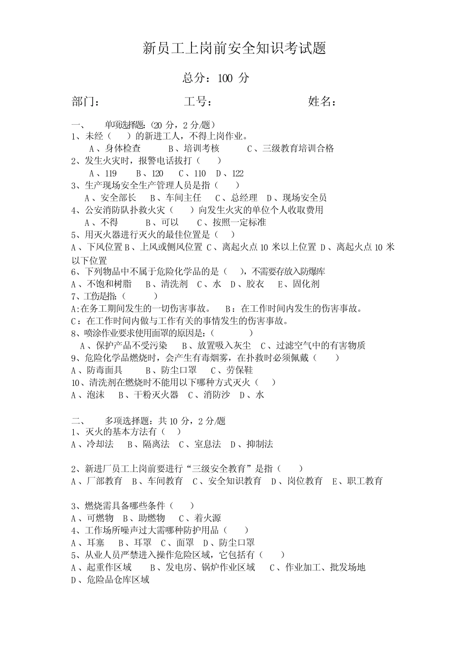 公司三级安全培训考试题及答案 _第1页