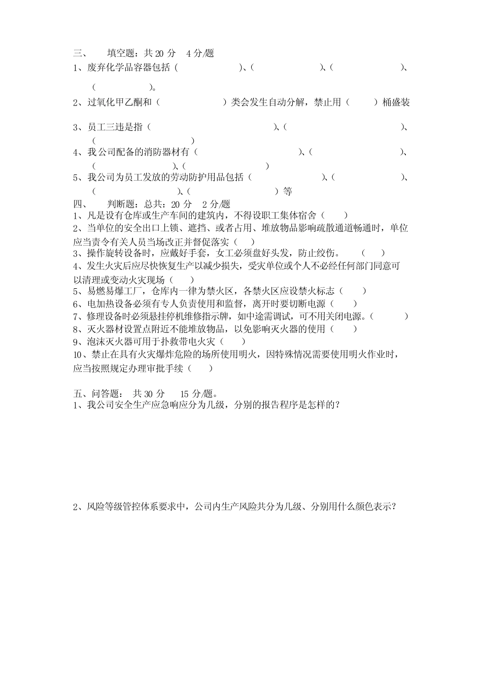 公司三级安全培训考试题及答案 _第2页