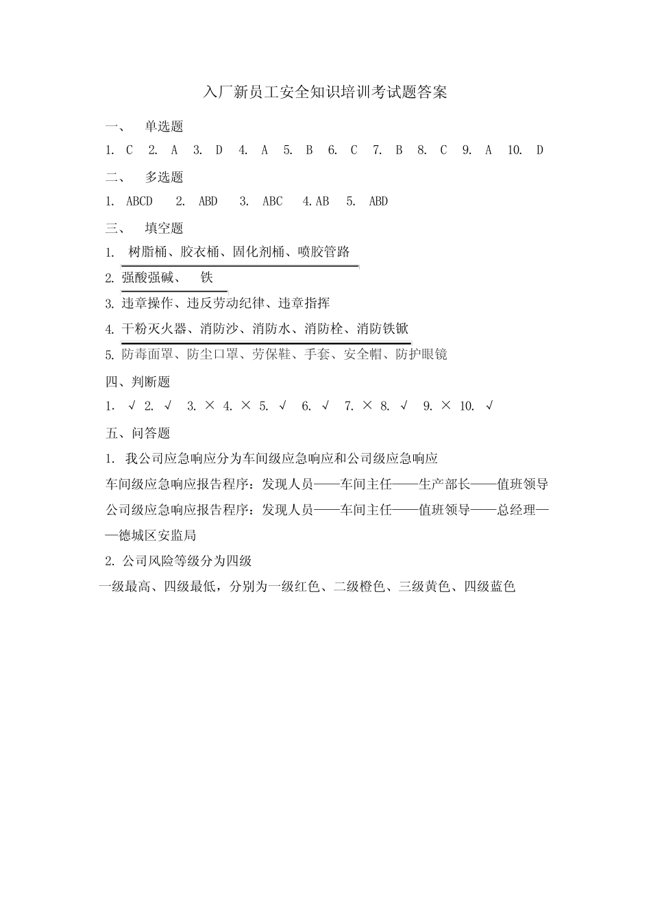 公司三级安全培训考试题及答案 _第3页