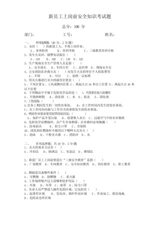 公司三级安全培训考试题及答案 