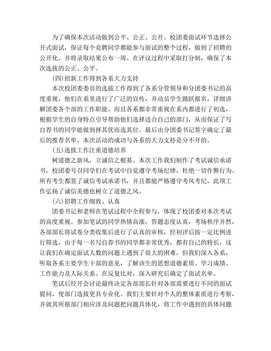 团委2020年度委员选拔工作总结 _第2页