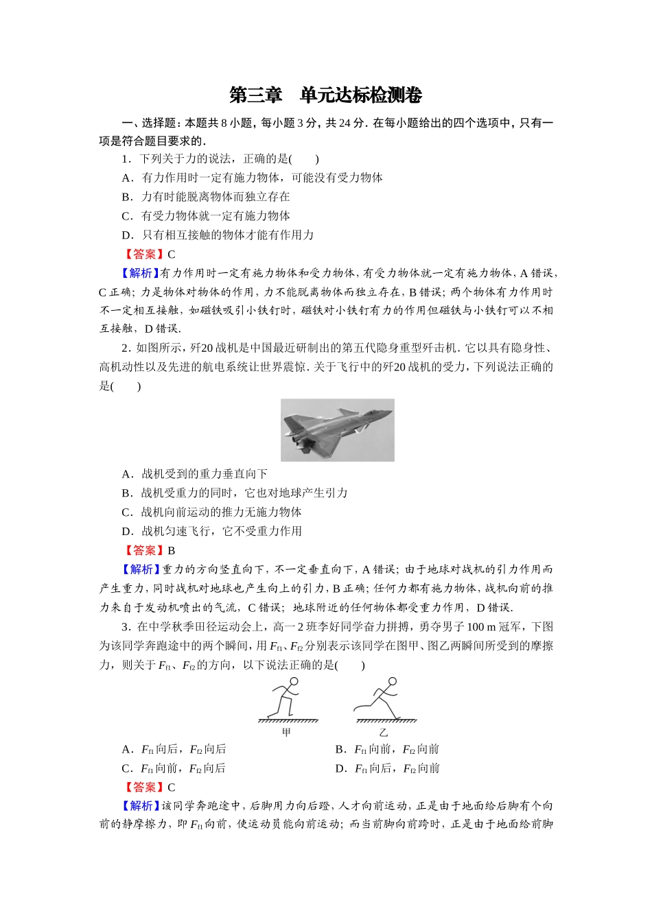 单元达标检测卷3_第1页