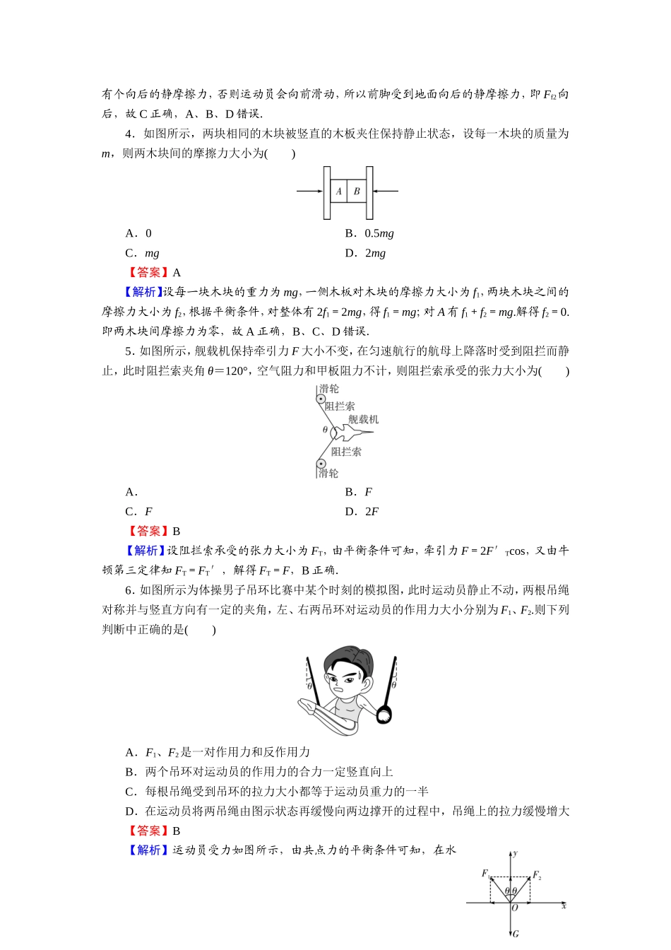 单元达标检测卷3_第2页