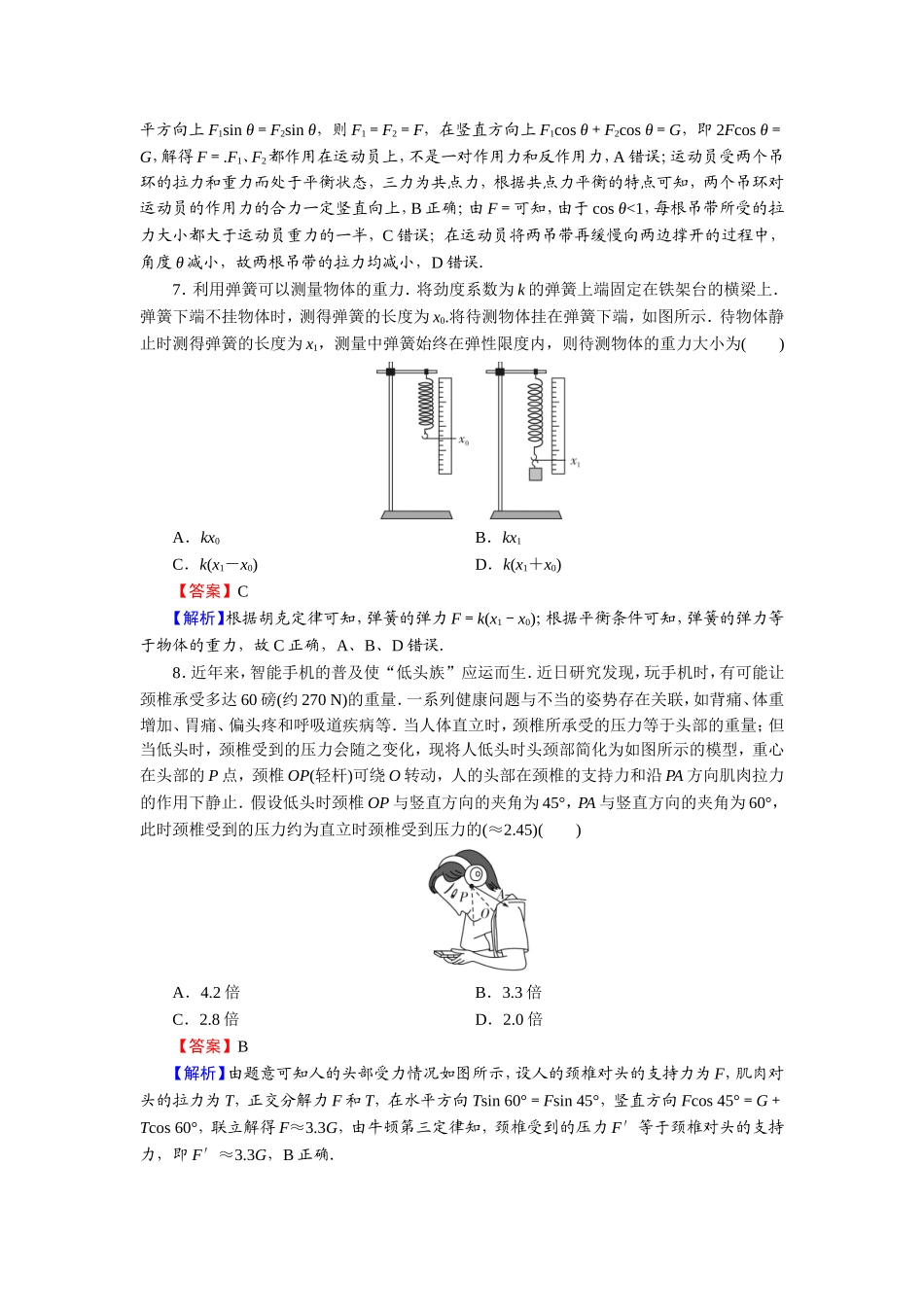 单元达标检测卷3_第3页