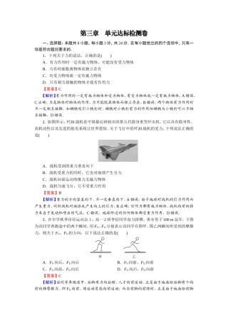 单元达标检测卷3
