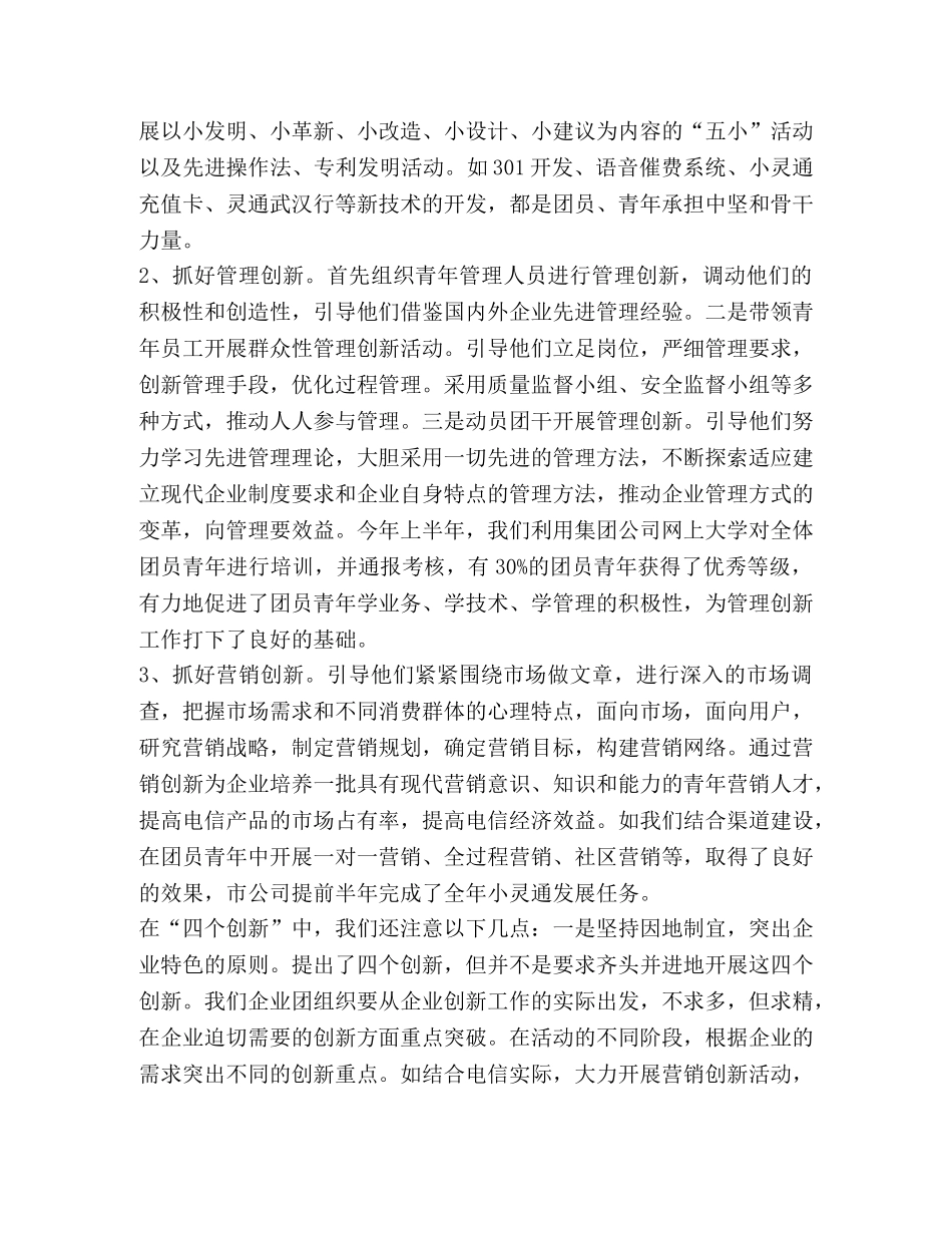 团委2020年上半年工作总结及下半年工作要点 _第2页