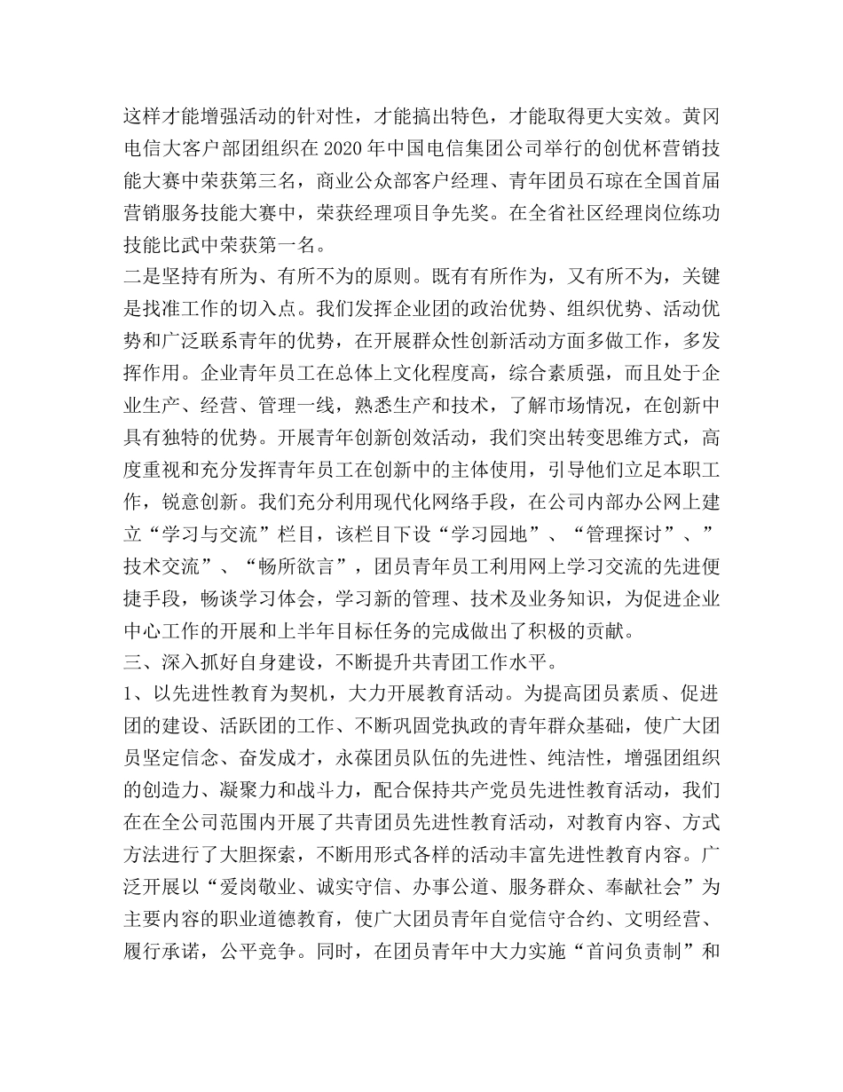 团委2020年上半年工作总结及下半年工作要点 _第3页