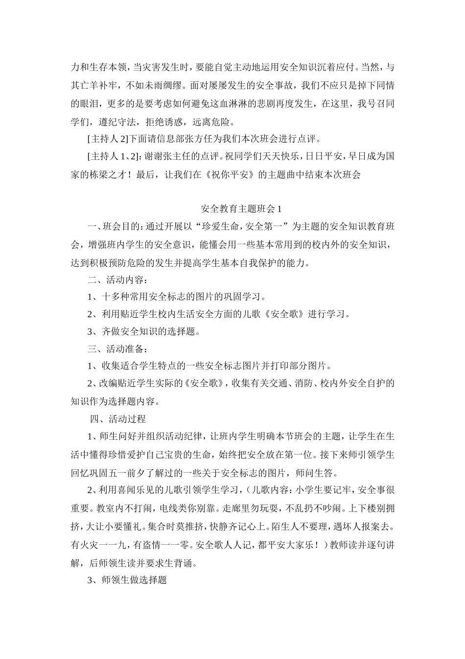 主题班会教案大全(共40个)_第2页