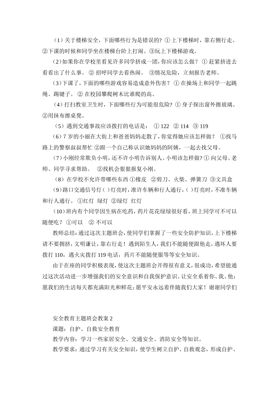 主题班会教案大全(共40个)_第3页