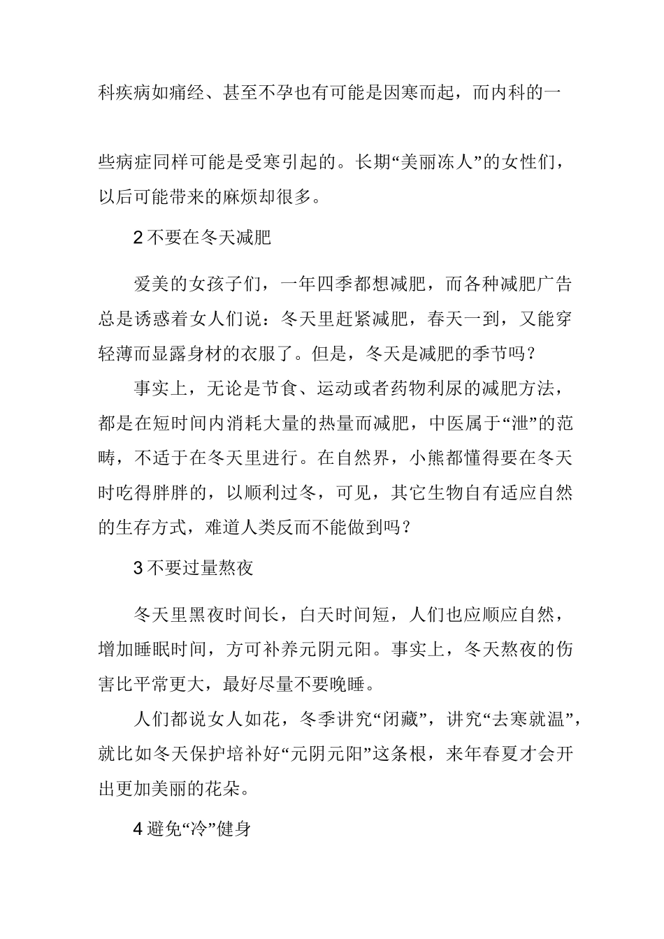 冬季女性养生保健的重点_第2页