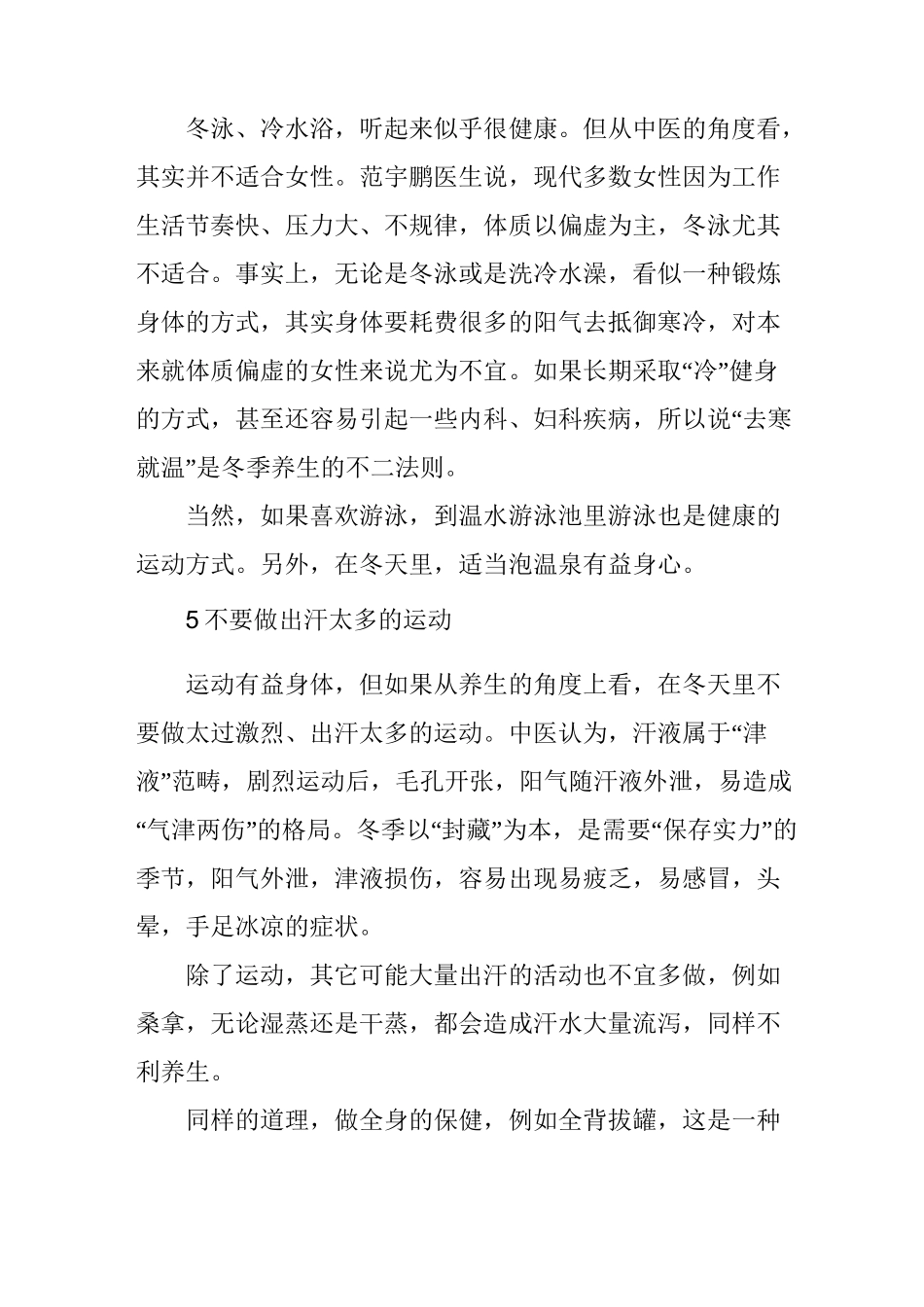 冬季女性养生保健的重点_第3页