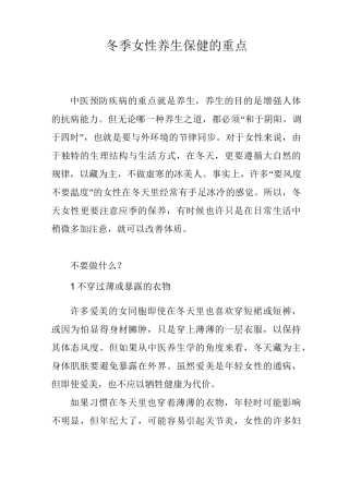 冬季女性养生保健的重点