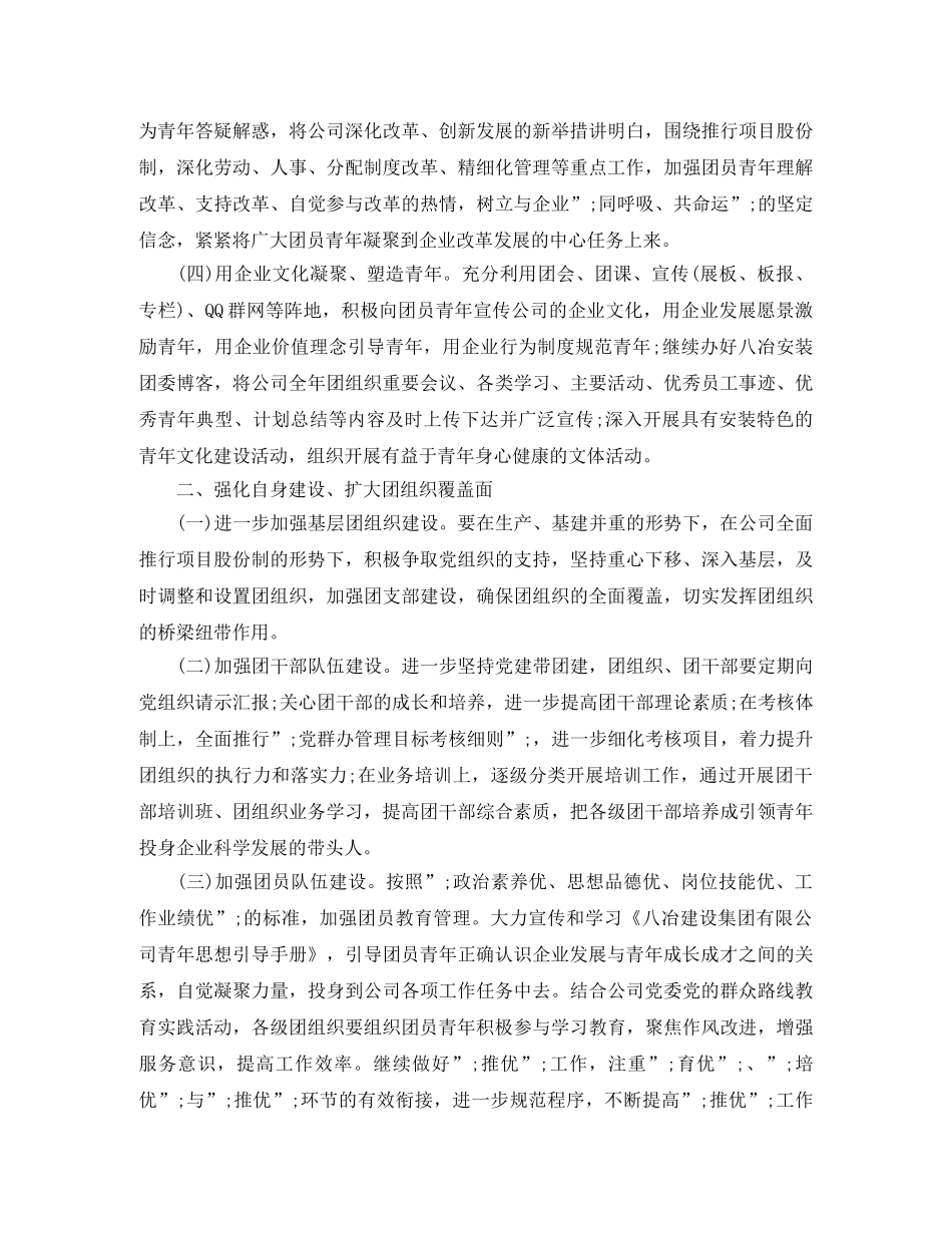 团委2020年工作计划开头 _第2页